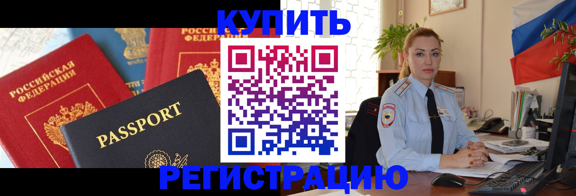 прописка законно в Черкесске