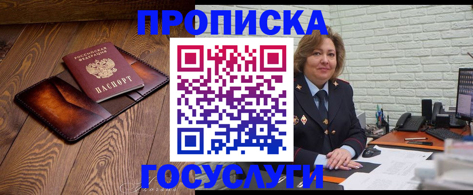 временная прописка в Черкесске