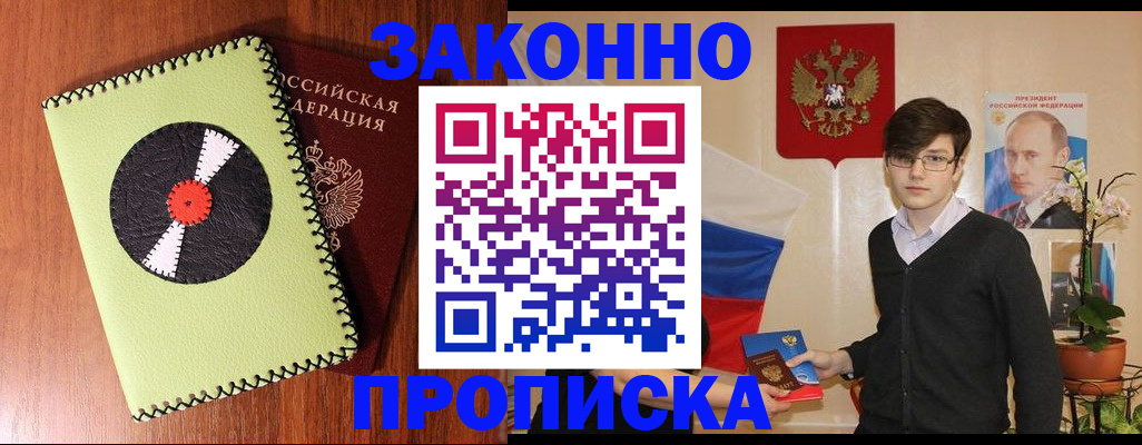 прописка для кредита в Черкесске