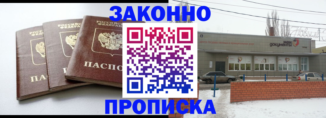 прописка ребенка в Черкесске