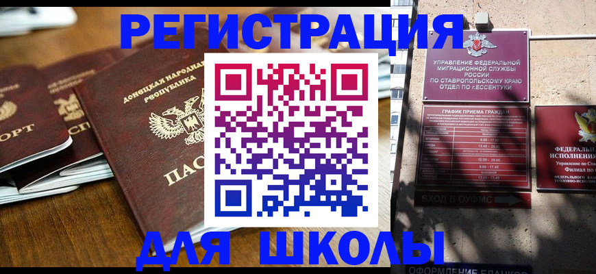 регистрация для дет. сада в Черкесске