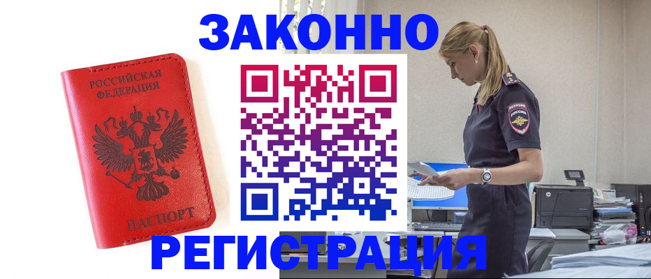 прописка законно в Черкесске