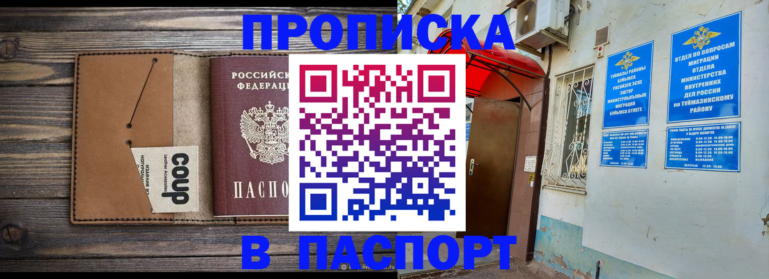 прописка в Черкесске